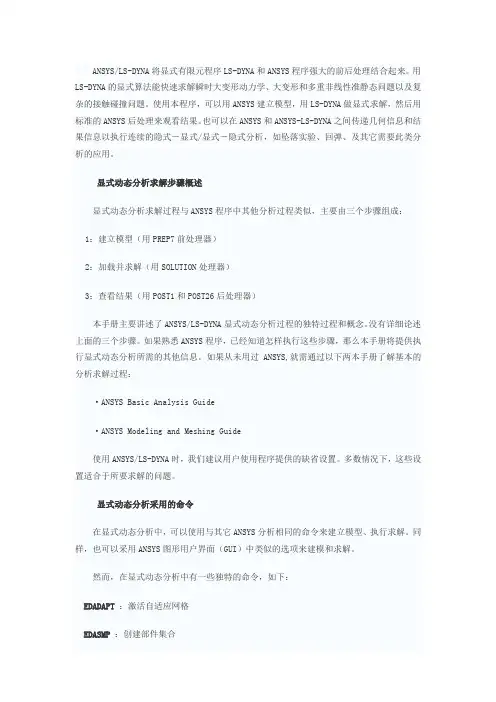 LS-DYNA使用指南中文版本