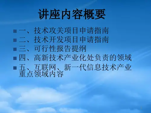 深圳市科技计划技术攻关及技术开发项目申请