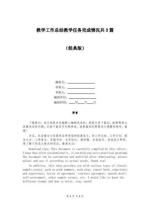 教学工作总结教学任务完成情况共3篇