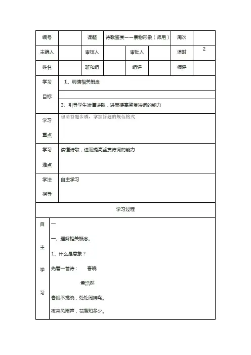 2020届高三语文一轮复习 诗歌鉴赏-景物形象 学案