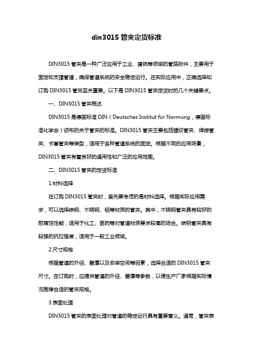 din3015管夹定货标准
