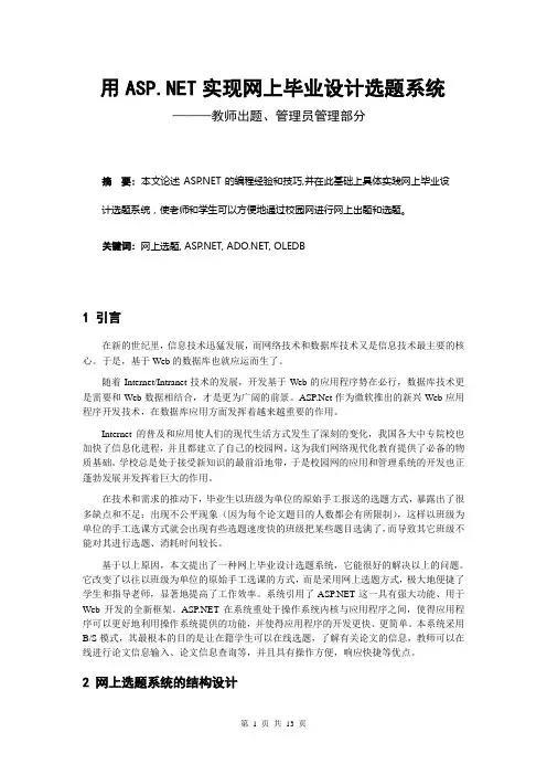 用ASPNET实现网上毕业设计选题系统