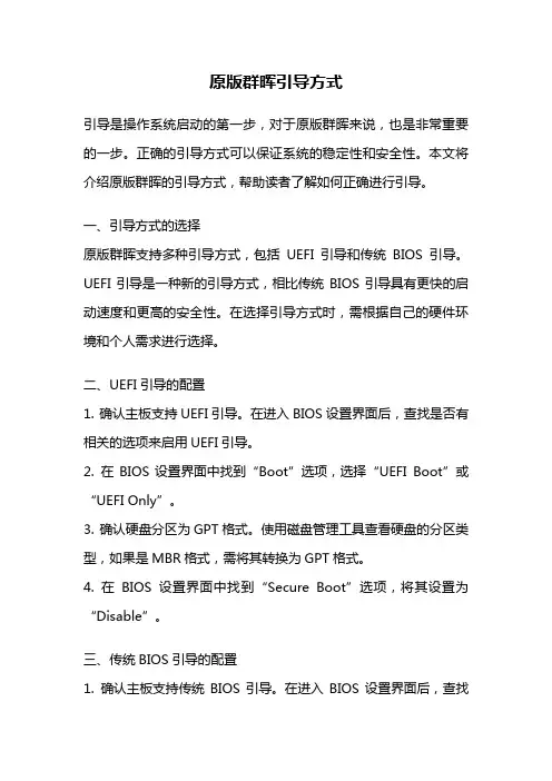 原版群晖引导方式