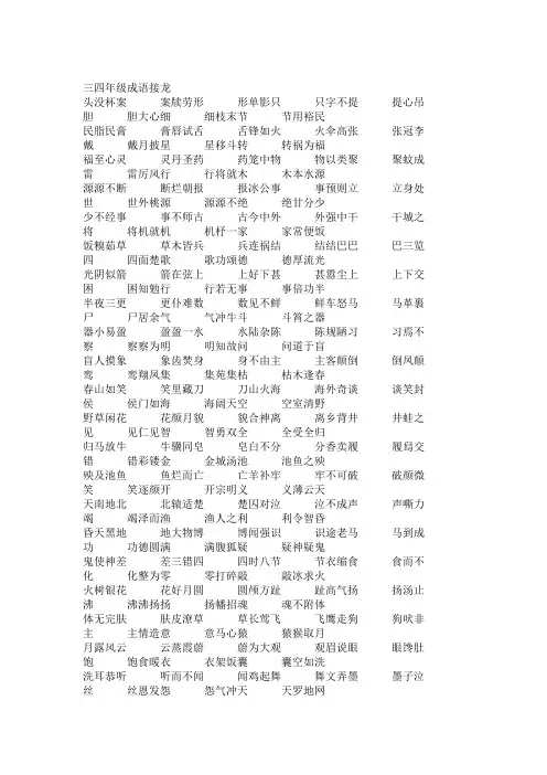 三年级成语接龙