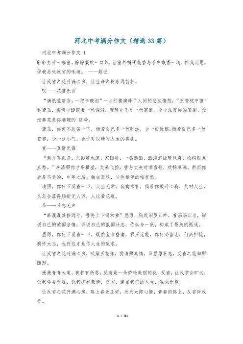 河北中考满分作文(精选33篇)