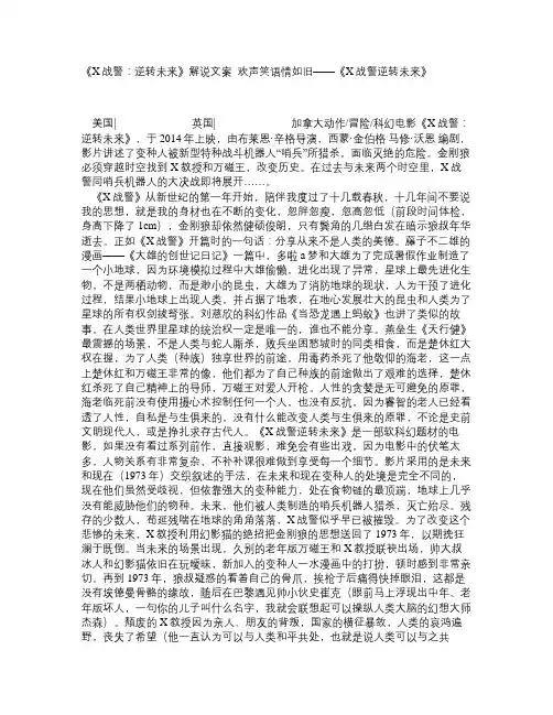 《X战警：逆转未来》解说文案_欢声笑语情如旧——《X战警逆转未来》