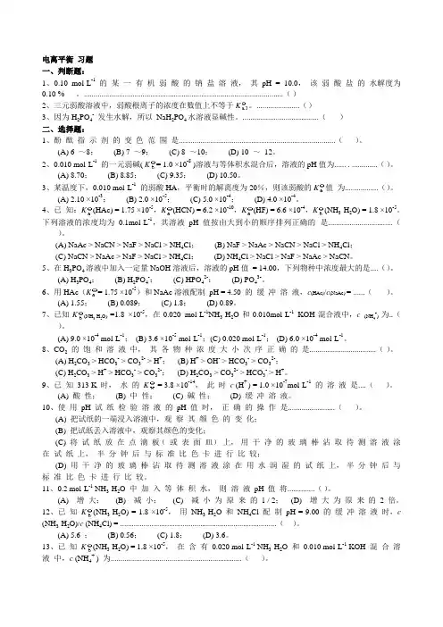 电离平衡 习题及答案