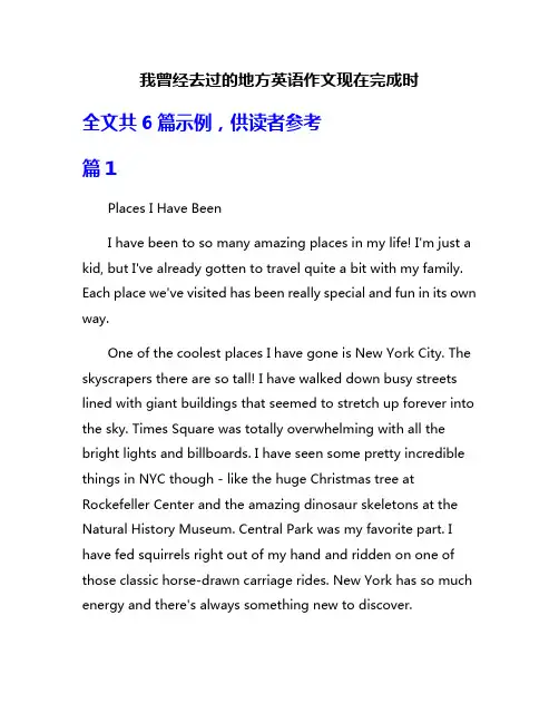 我曾经去过的地方英语作文现在完成时