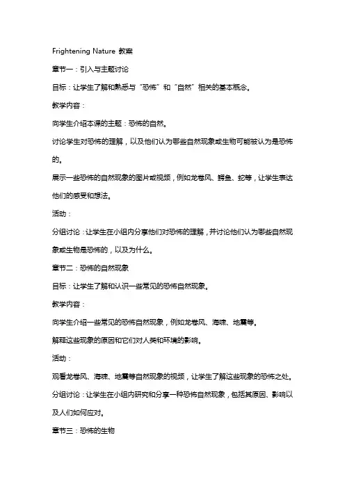 Frightening;nature教案