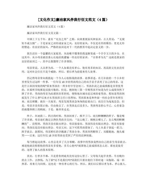 [文化作文]廉洁家风伴我行征文范文(4篇)
