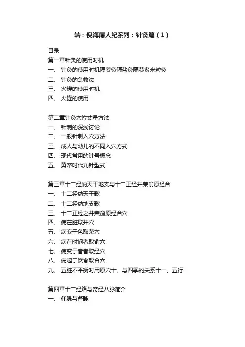 转：倪海厦人纪系列：针灸篇（1）
