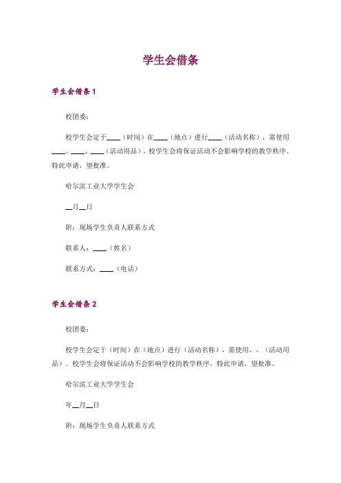 学生会借条_2