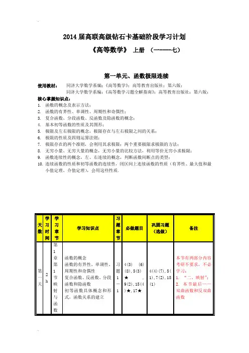 《高等数学》 详细上册答案(一--七)