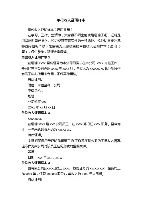 单位收入证明样本