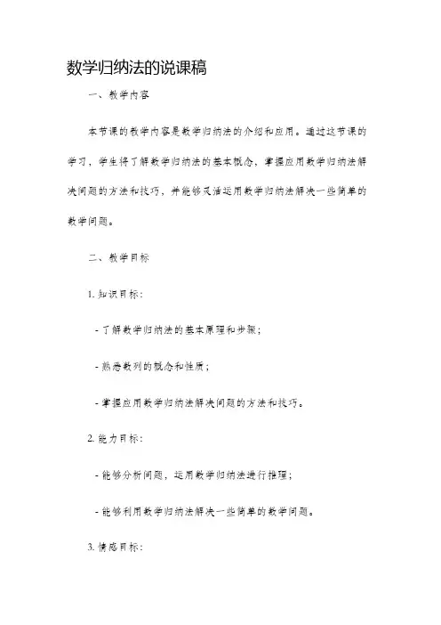 数学归纳法的说课稿