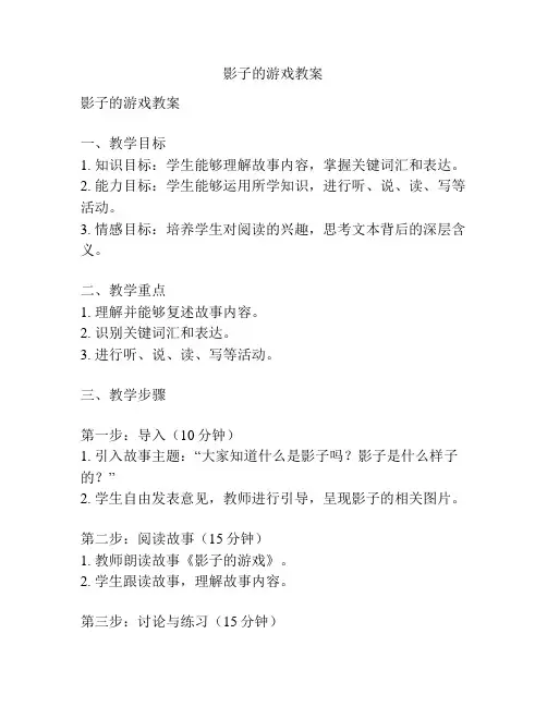 影子的游戏教案