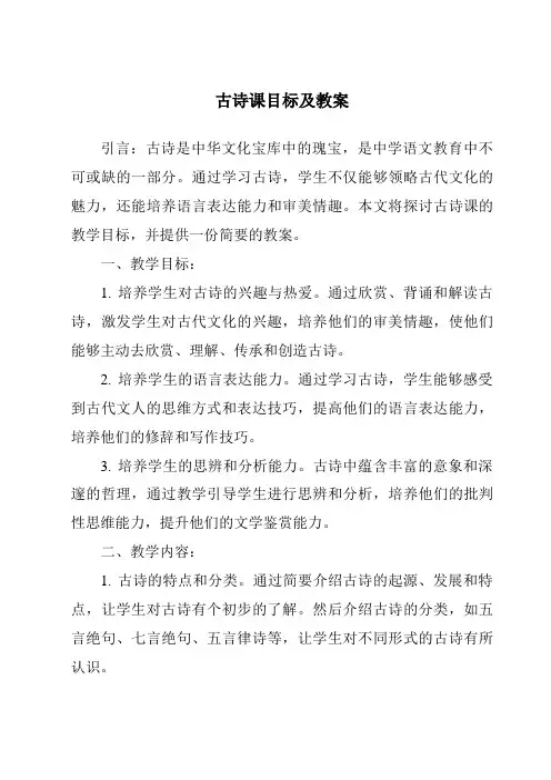 古诗课目标及教案