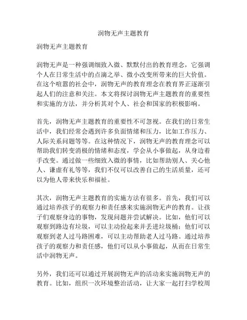 润物无声主题教育