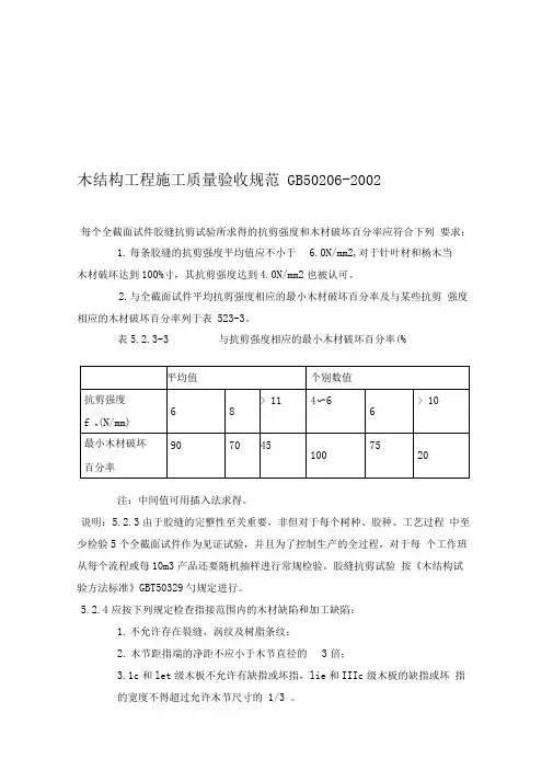 木结构工程施工质量验收规范GB50206
