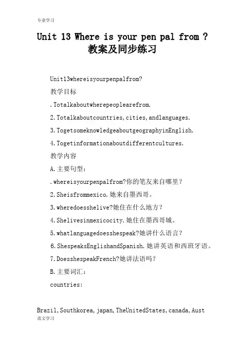 【教育学习文章】Unit 13 Where is your pen pal from - 教案及同步