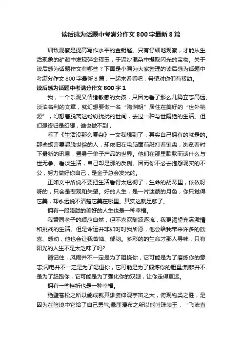 读后感为话题中考满分作文800字最新8篇