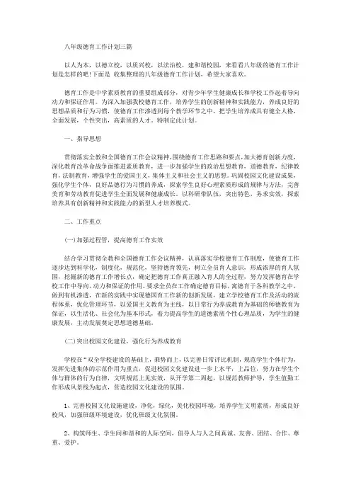 2020年八年级德育工作计划【精品】