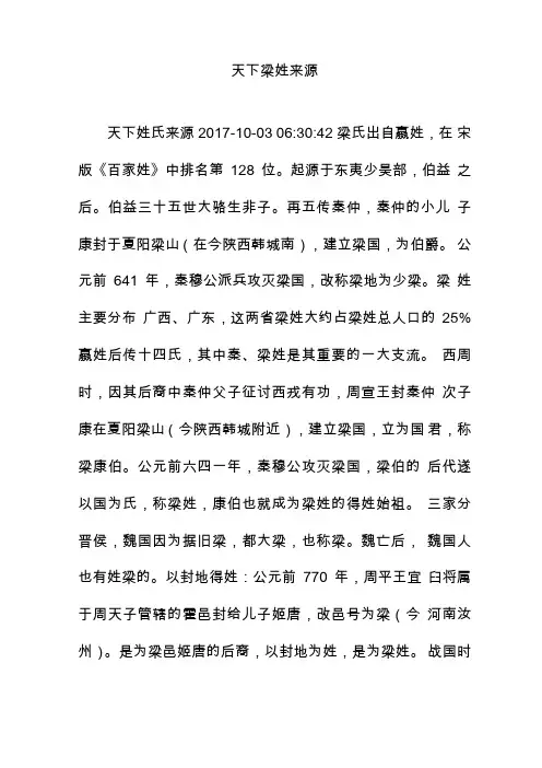 天下梁姓来源