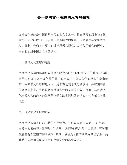 关于良渚文化玉琮的思考与探究