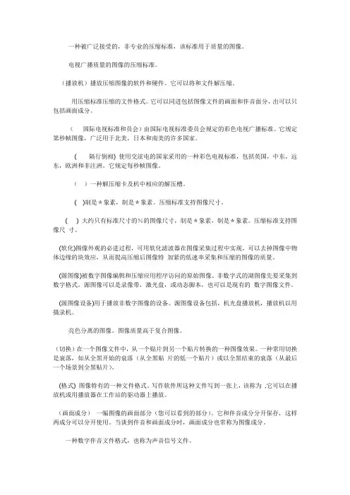 视频专业术语解释