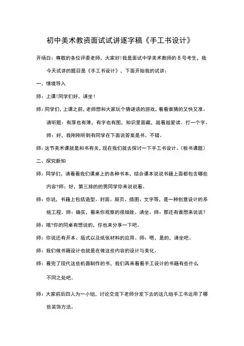 初中美术教资面试试讲逐字稿《手工书设计》