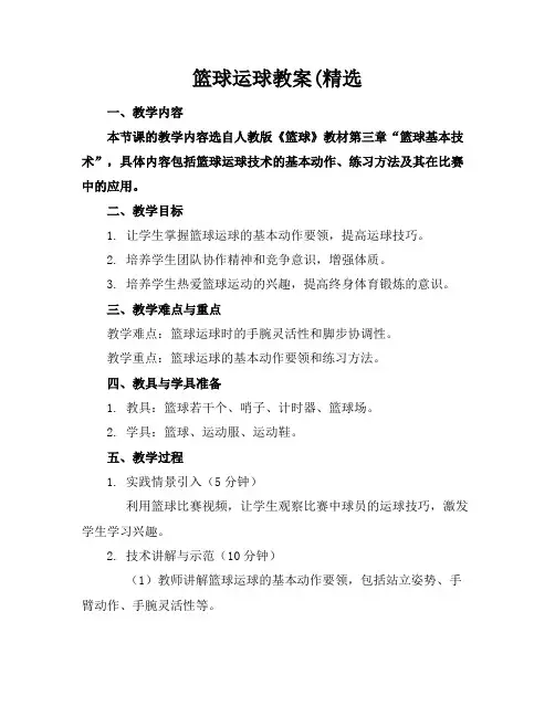 篮球运球教案(精选