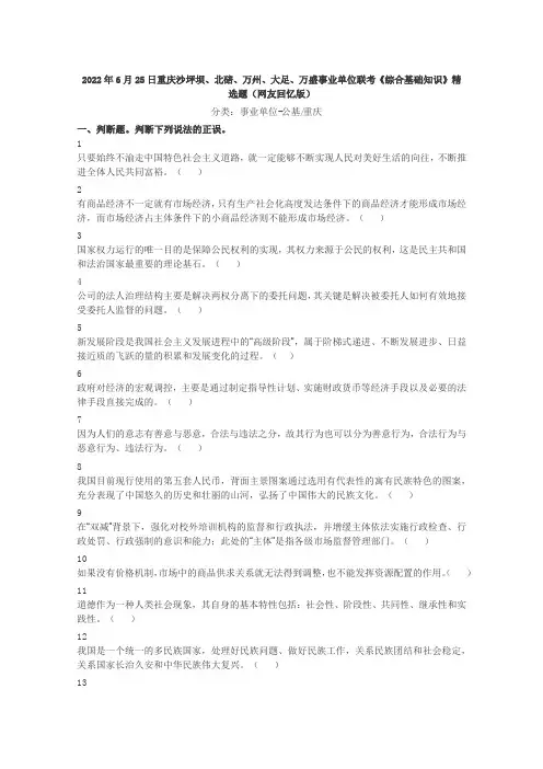 2022年6月25日重庆沙坪坝、北碚、万州、大足、万盛事业单位联考《综合基础知识》精选题