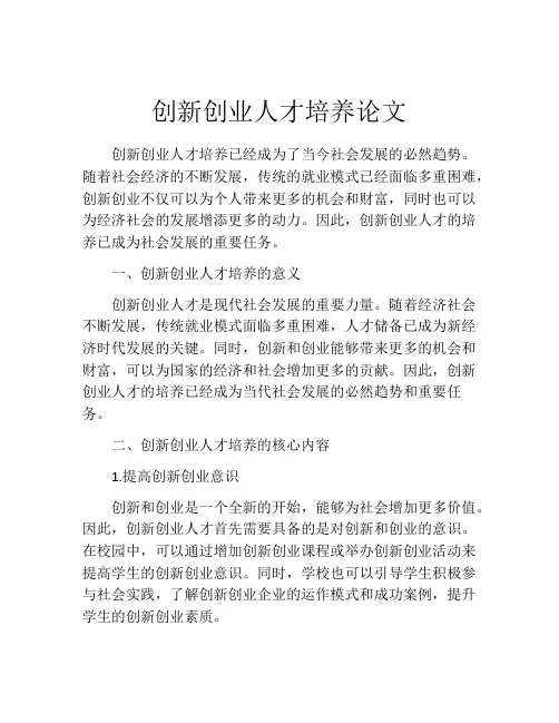 创新创业人才培养论文