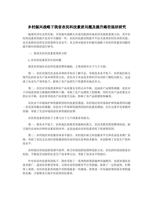 乡村振兴战略下我省农民科技素质问题及提升路径现状研究