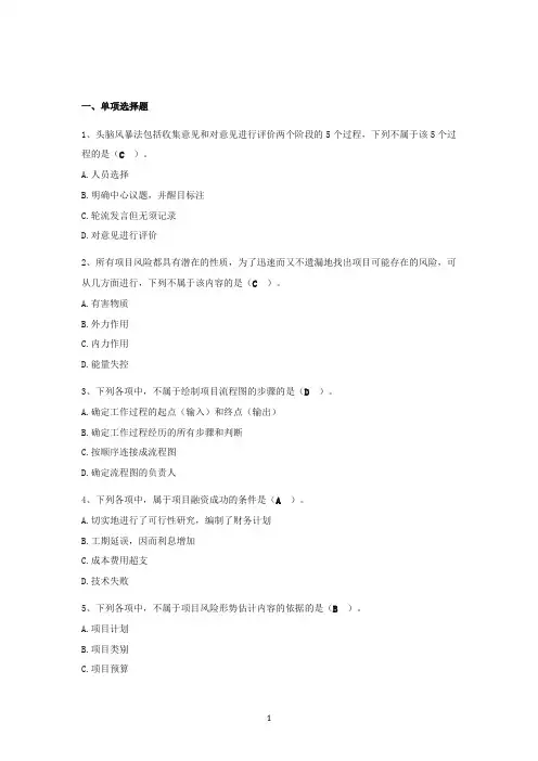 项目风险管理试题