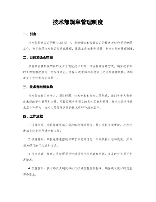 技术部规章管理制度