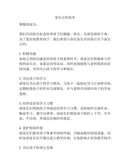 家长公约范本