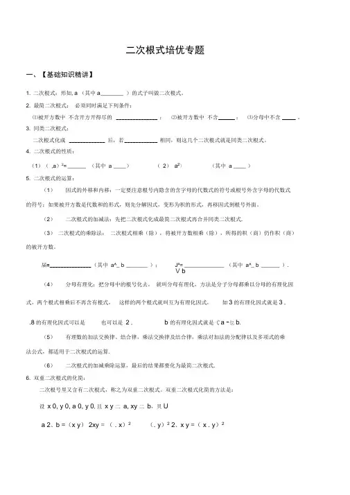 《二次根式》培优专题一