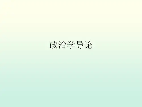 公共治理ppt课件