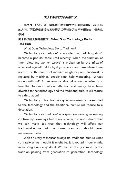 关于科技的大学英语作文