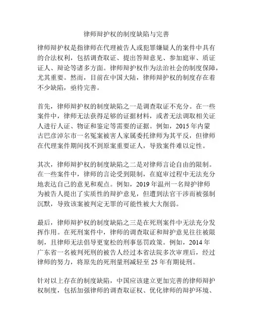 律师辩护权的制度缺陷与完善