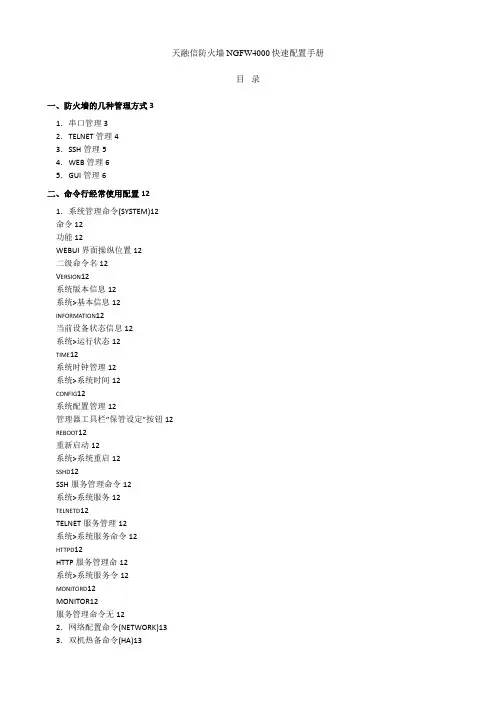 天融信防火墙NGFW4000配置手册
