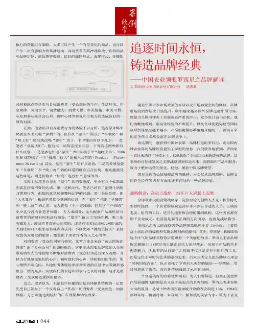 追逐时间永恒_铸造品牌经典_中国表业领舰罗西尼之品牌解读