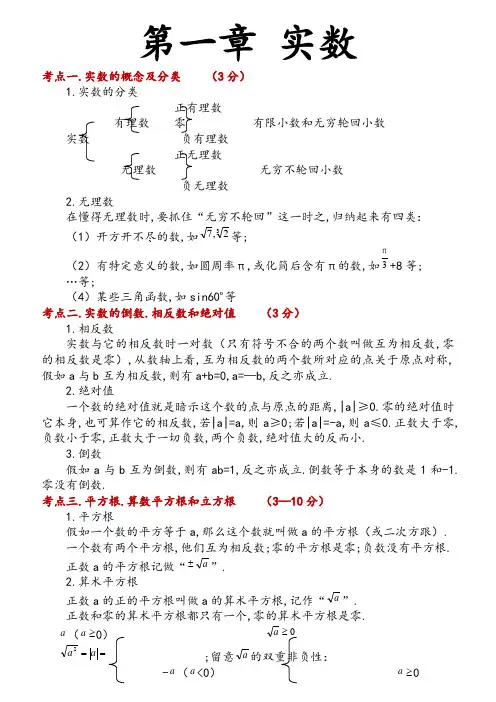 初中数学中考考点汇总