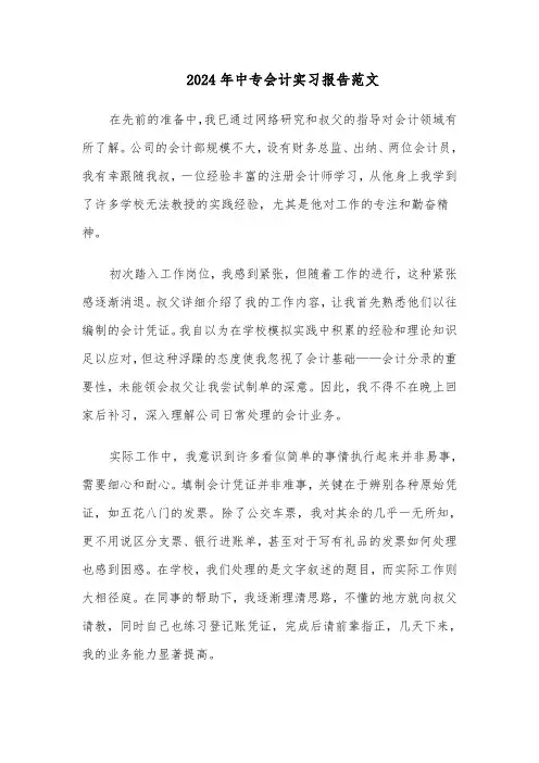 2024年中专会计实习报告范文（二篇）