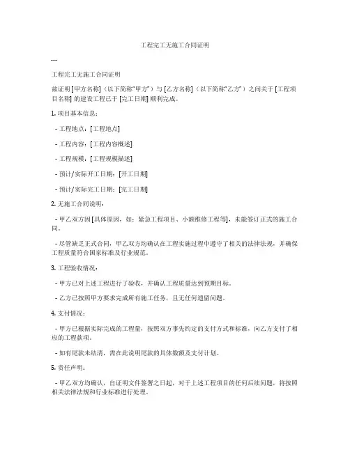 工程完工无施工合同证明