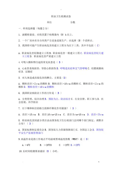 职业卫生检测培训试卷答案
