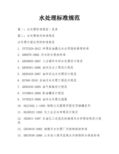 水处理标准规范