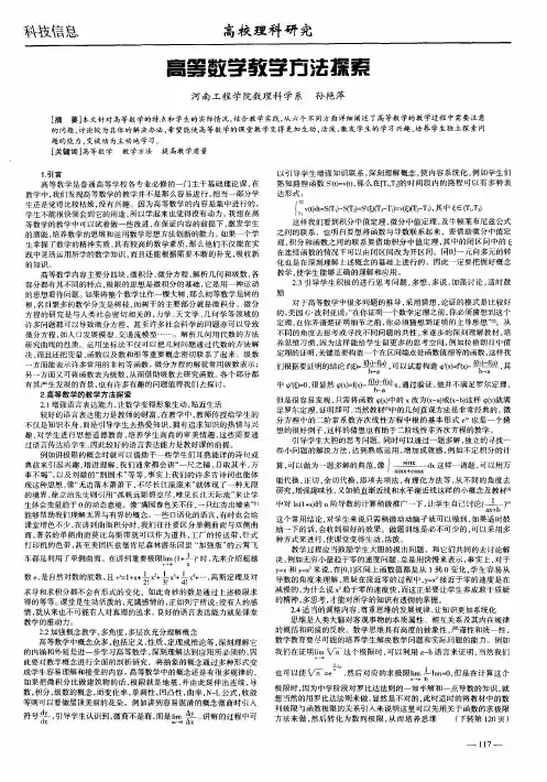 高等数学教学方法探索
