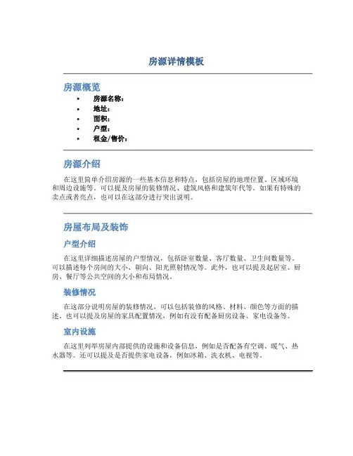 房源详情模板